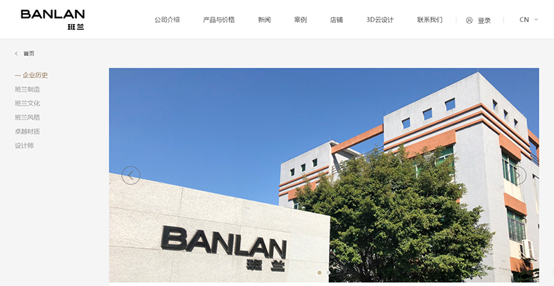 广州市班兰家具有限公司